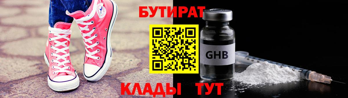 Бутират BDO Среднеуральск