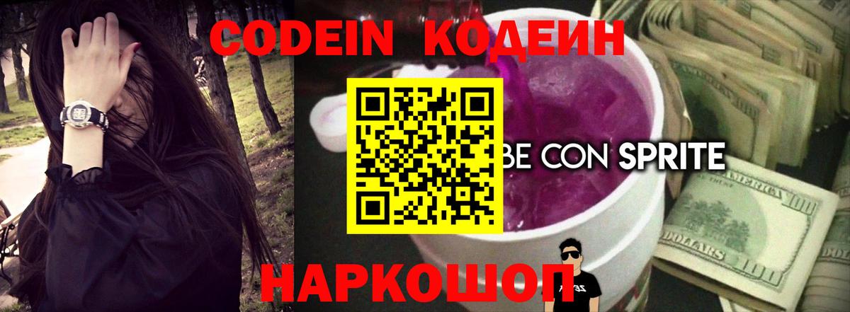 Среднеуральск  Codein Purple Drank  Вход с VPN 