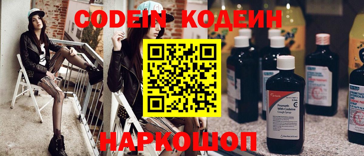 Кодеин Purple Drank Среднеуральск